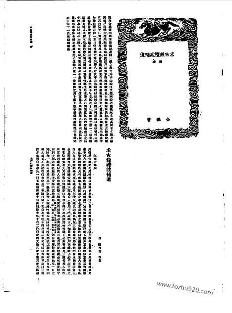 [下载][第035册_社会科学类_语文学类_新文丰丛书集成新编]新文丰丛书集成.新编.pdf