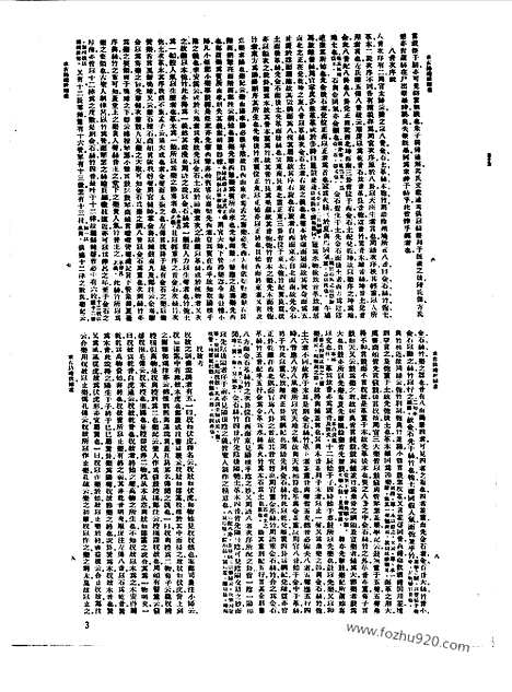 [下载][第035册_社会科学类_语文学类_新文丰丛书集成新编]新文丰丛书集成.新编.pdf