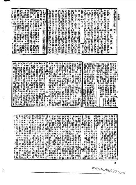 [下载][第036册_语文学类_新文丰丛书集成新编]新文丰丛书集成.新编.pdf