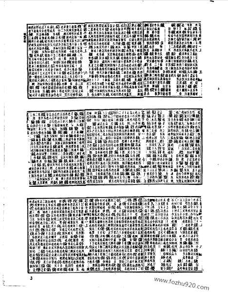 [下载][第036册_语文学类_新文丰丛书集成新编]新文丰丛书集成.新编.pdf