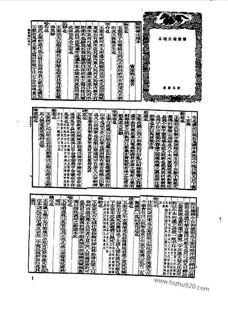 [下载][第038册_语文学类_新文丰丛书集成新编]新文丰丛书集成.新编.pdf