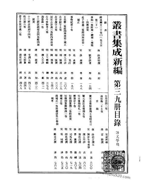 [下载][第039册_语文学类_新文丰丛书集成新编]新文丰丛书集成.新编.pdf