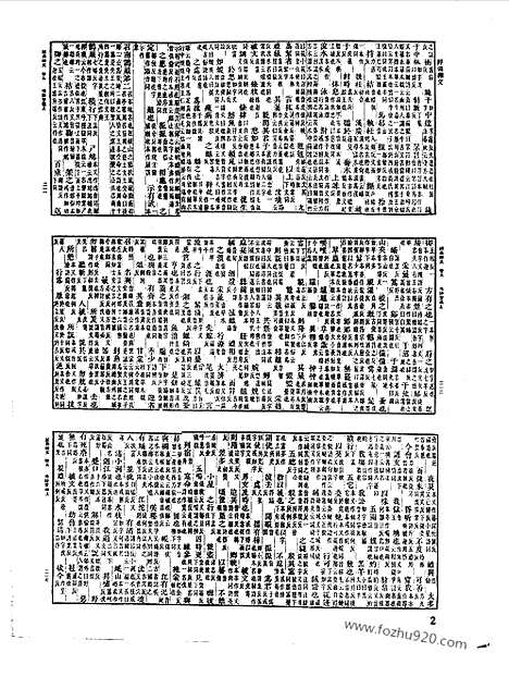 [下载][第039册_语文学类_新文丰丛书集成新编]新文丰丛书集成.新编.pdf