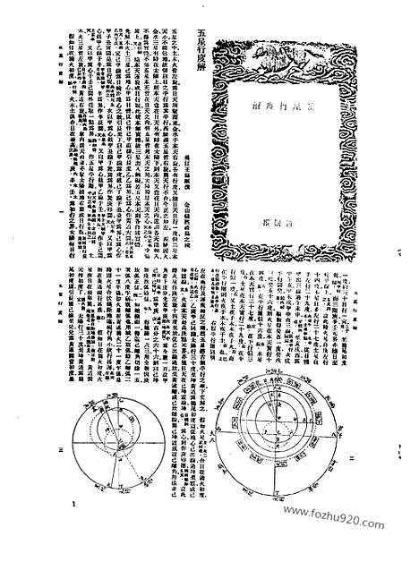 [下载][第043册_自然科学类_新文丰丛书集成新编]新文丰丛书集成.新编.pdf