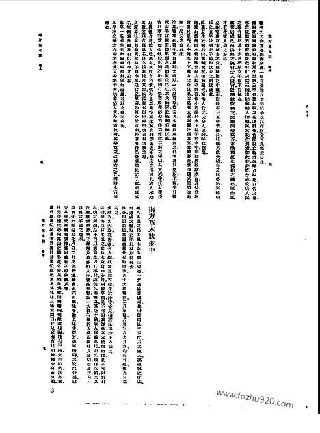 [下载][第044册_自然科学类_应用科学类_新文丰丛书集成新编]新文丰丛书集成.新编.pdf