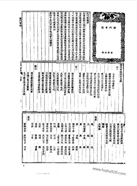 [下载][第045册_应用科学类_新文丰丛书集成新编]新文丰丛书集成.新编.pdf