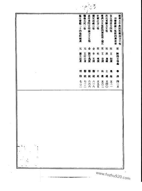 [下载][第046册_应用科学类_新文丰丛书集成新编]新文丰丛书集成.新编.pdf