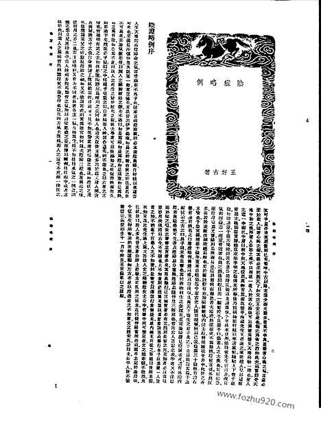 [下载][第046册_应用科学类_新文丰丛书集成新编]新文丰丛书集成.新编.pdf