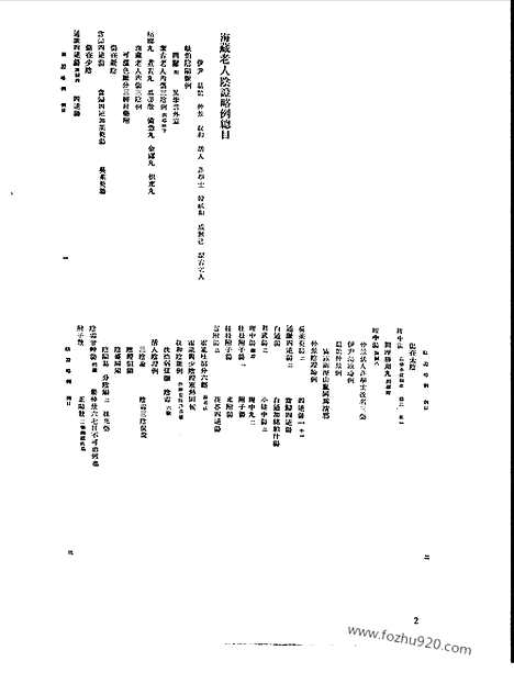 [下载][第046册_应用科学类_新文丰丛书集成新编]新文丰丛书集成.新编.pdf