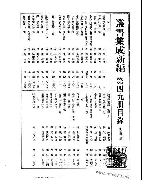 [下载][第049册_艺术类_新文丰丛书集成新编]新文丰丛书集成.新编.pdf