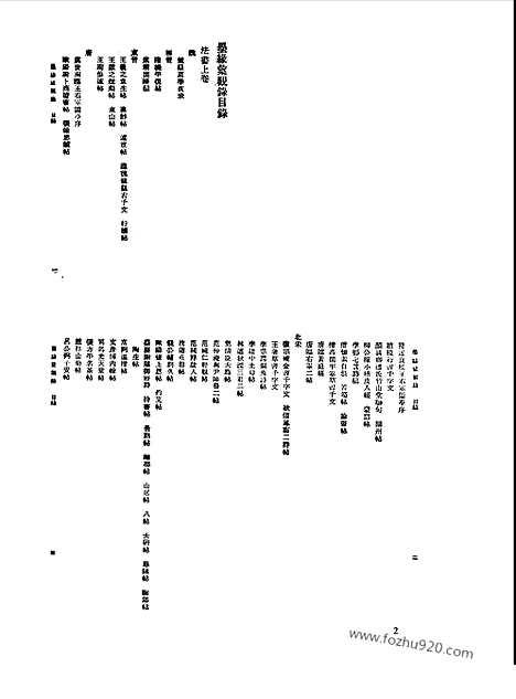 [下载][第051册_艺术类_新文丰丛书集成新编]新文丰丛书集成.新编.pdf