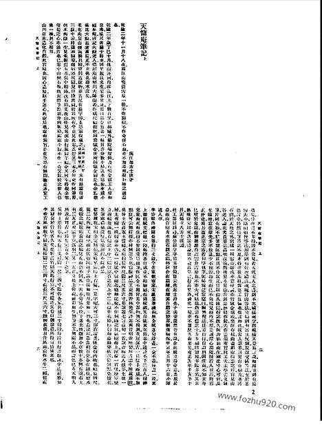 [下载][第053册_艺术类_新文丰丛书集成新编]新文丰丛书集成.新编.pdf