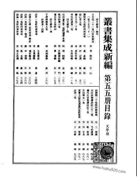 [下载][第055册_文学类_新文丰丛书集成新编]新文丰丛书集成.新编.pdf