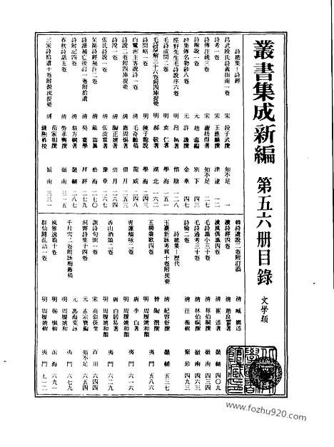 [下载][第056册_文学类_新文丰丛书集成新编]新文丰丛书集成.新编.pdf