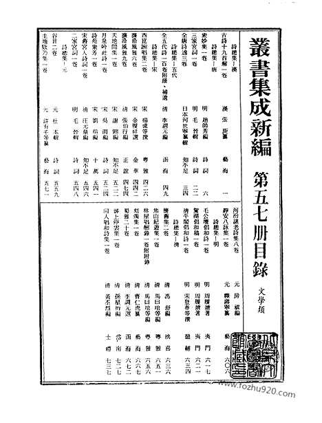 [下载][第057册_文学类_新文丰丛书集成新编]新文丰丛书集成.新编.pdf