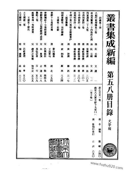 [下载][第058册_文学类_新文丰丛书集成新编]新文丰丛书集成.新编.pdf