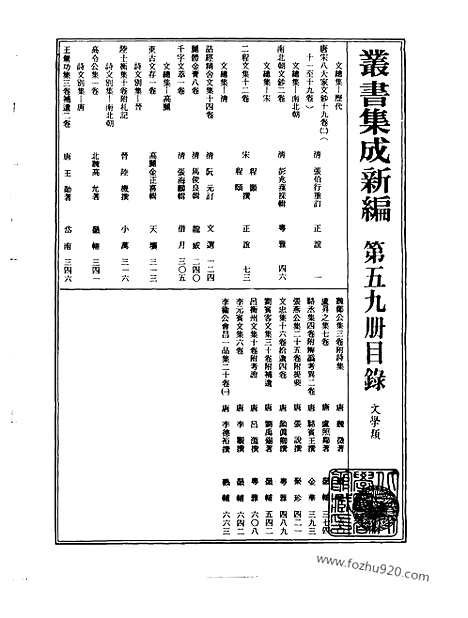 [下载][第059册_文学类_新文丰丛书集成新编]新文丰丛书集成.新编.pdf