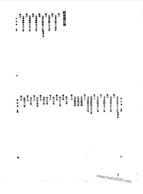 [下载][第061册_文学类_新文丰丛书集成新编]新文丰丛书集成.新编.pdf