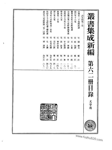 [下载][第062册_文学类_新文丰丛书集成新编]新文丰丛书集成.新编.pdf