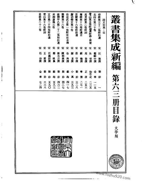 [下载][第063册_文学类_新文丰丛书集成新编]新文丰丛书集成.新编.pdf