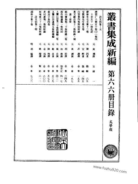 [下载][第066册_文学类_新文丰丛书集成新编]新文丰丛书集成.新编.pdf