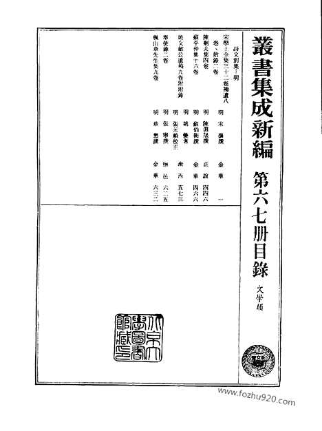 [下载][第067册_文学类_新文丰丛书集成新编]新文丰丛书集成.新编.pdf