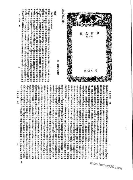 [下载][第068册_文学类_新文丰丛书集成新编]新文丰丛书集成.新编.pdf