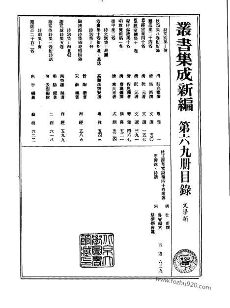 [下载][第069册_文学类_新文丰丛书集成新编]新文丰丛书集成.新编.pdf