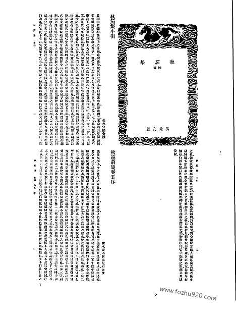 [下载][第069册_文学类_新文丰丛书集成新编]新文丰丛书集成.新编.pdf