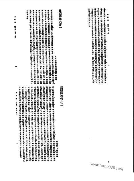 [下载][第069册_文学类_新文丰丛书集成新编]新文丰丛书集成.新编.pdf