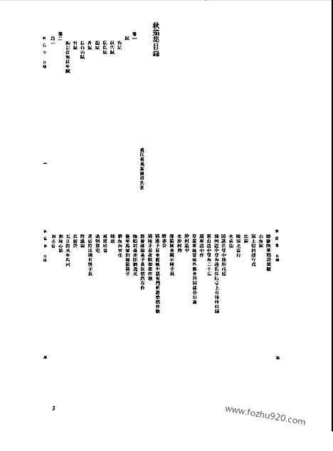 [下载][第069册_文学类_新文丰丛书集成新编]新文丰丛书集成.新编.pdf