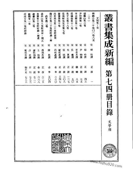 [下载][第074册_文学类_新文丰丛书集成新编]新文丰丛书集成.新编.pdf