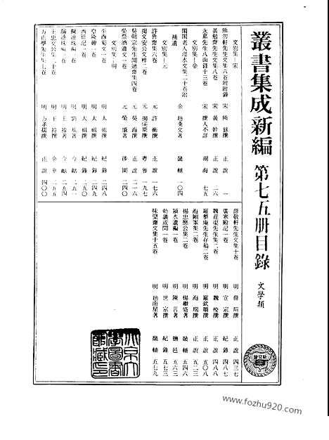 [下载][第075册_文学类_新文丰丛书集成新编]新文丰丛书集成.新编.pdf