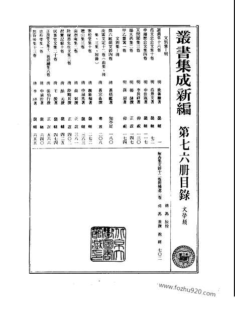 [下载][第076册_文学类_新文丰丛书集成新编]新文丰丛书集成.新编.pdf