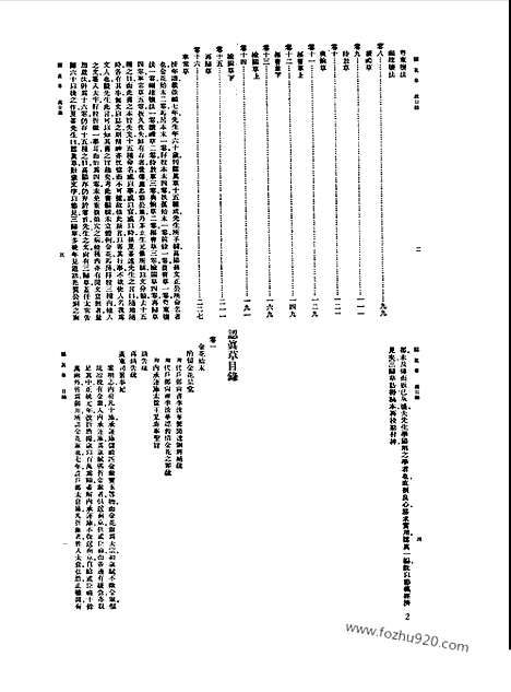 [下载][第076册_文学类_新文丰丛书集成新编]新文丰丛书集成.新编.pdf