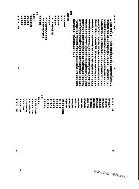 [下载][第076册_文学类_新文丰丛书集成新编]新文丰丛书集成.新编.pdf