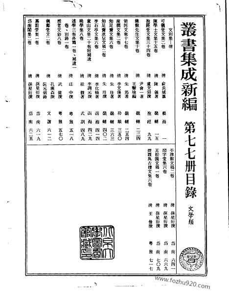 [下载][第077册_文学类_新文丰丛书集成新编]新文丰丛书集成.新编.pdf