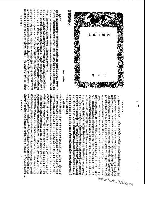 [下载][第078册_文学类_新文丰丛书集成新编]新文丰丛书集成.新编.pdf