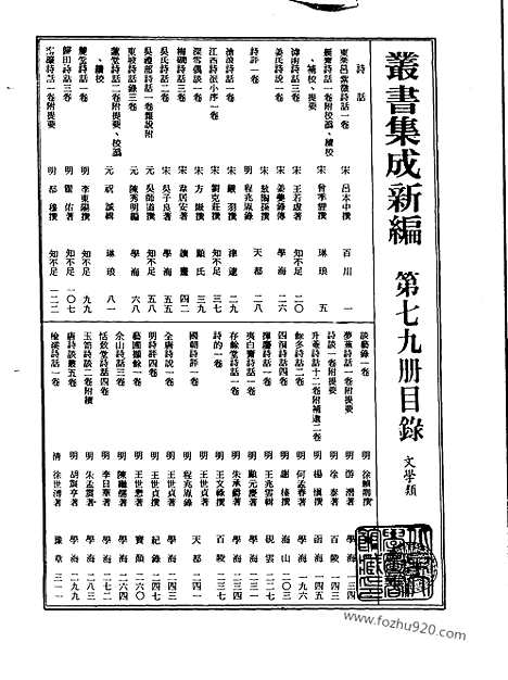 [下载][第079册_文学类_新文丰丛书集成新编]新文丰丛书集成.新编.pdf