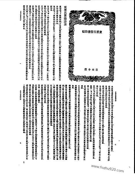 [下载][第079册_文学类_新文丰丛书集成新编]新文丰丛书集成.新编.pdf