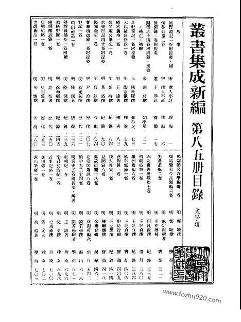 [下载][第085册_文学类_新文丰丛书集成新编]新文丰丛书集成.新编.pdf