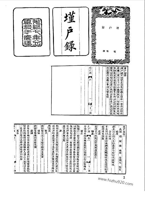 [下载][第088册_文学类_新文丰丛书集成新编]新文丰丛书集成.新编.pdf