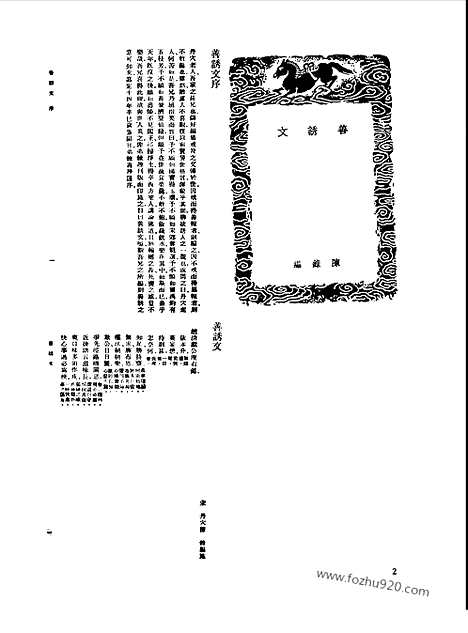 [下载][第090册_文学类_史地类_新文丰丛书集成新编]新文丰丛书集成.新编.pdf