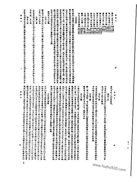 [下载][第090册_文学类_史地类_新文丰丛书集成新编]新文丰丛书集成.新编.pdf