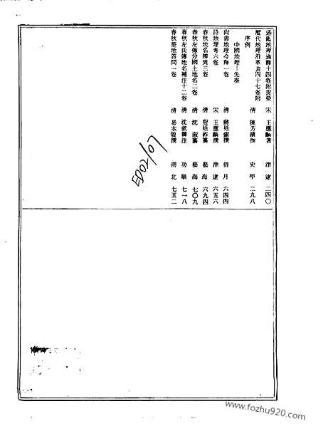 [下载][第091册_史地类_新文丰丛书集成新编]新文丰丛书集成.新编.pdf