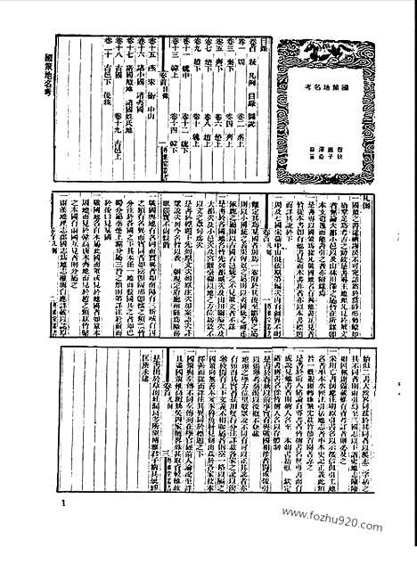 [下载][第092册_史地类_新文丰丛书集成新编]新文丰丛书集成.新编.pdf