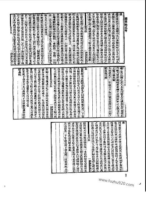 [下载][第092册_史地类_新文丰丛书集成新编]新文丰丛书集成.新编.pdf