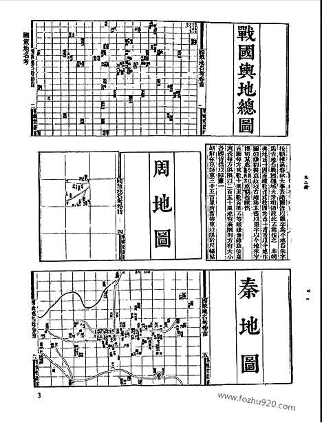 [下载][第092册_史地类_新文丰丛书集成新编]新文丰丛书集成.新编.pdf