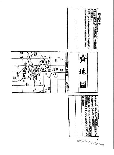 [下载][第092册_史地类_新文丰丛书集成新编]新文丰丛书集成.新编.pdf