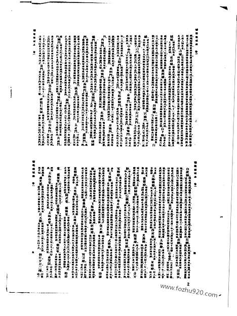 [下载][第093册_史地类_新文丰丛书集成新编]新文丰丛书集成.新编.pdf